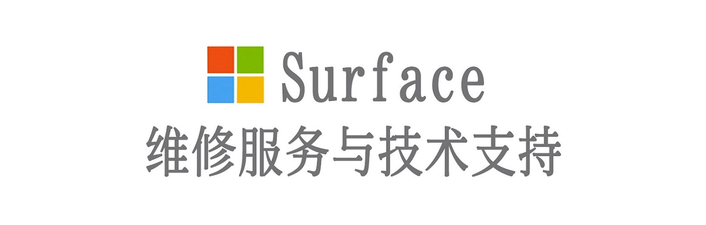 龙岩surface产品维修服务中心