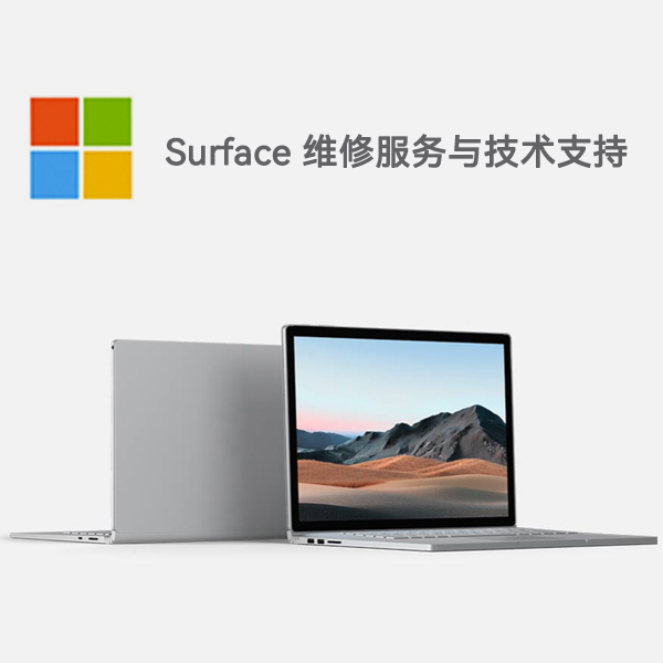 龙岩surface产品维修服务电话